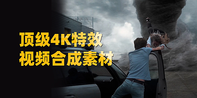 4K视频素材-150个世界末日灾难龙卷风海啸陨石爆炸视觉特效动画