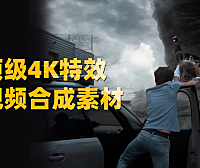 4K视频素材-150个世界末日灾难龙卷风海啸陨石爆炸视觉特效动画